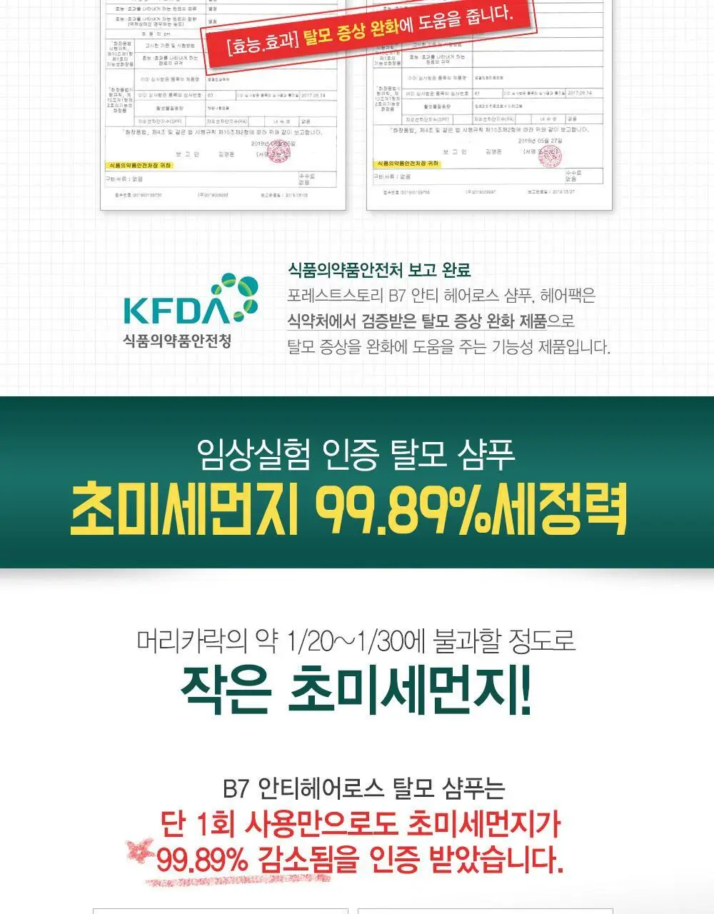 [광고비_안태운_품질] 포레스트스토리 B7 안티 헤어 로스 샴푸 200ml 상세페이지 5